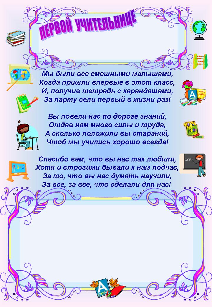 Спасибо первому учителю от родителей. Благодарность учителю начальных классов. Поздравление учителю от родителей. Спасибо первому учителю. Благодарность первому учителю.